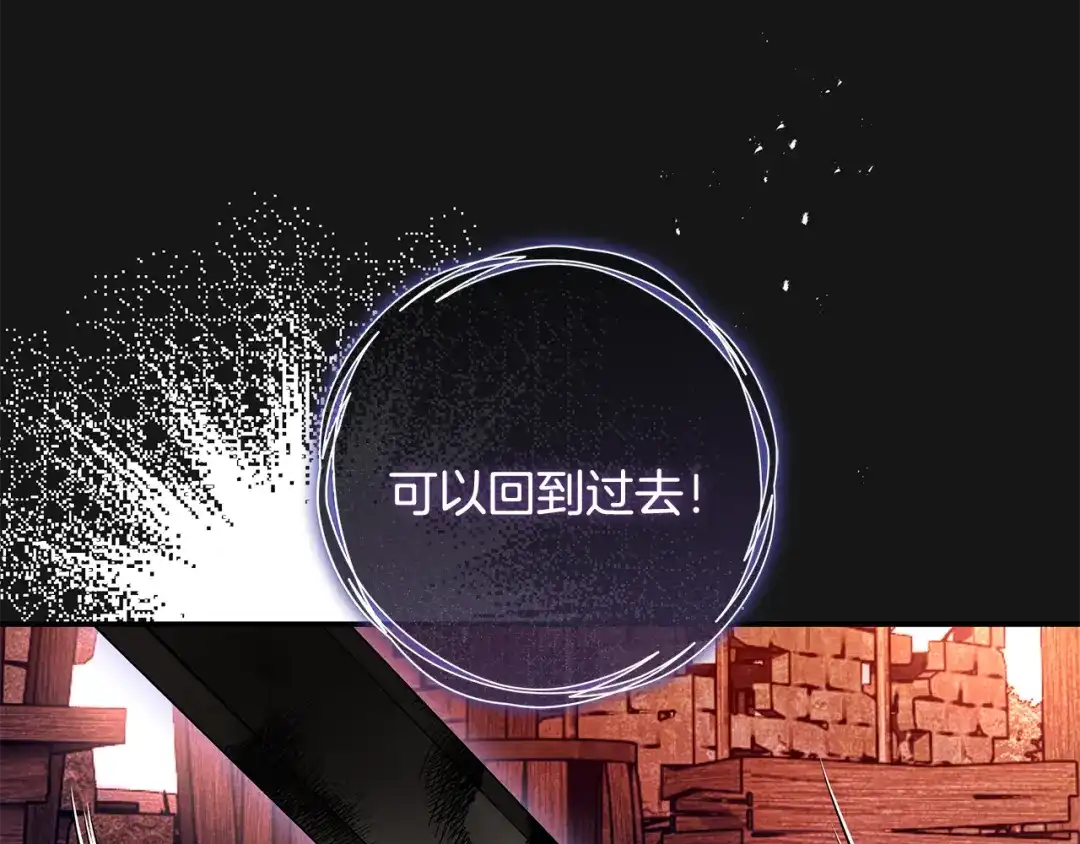 《执剑之花》第3话 回溯时间 第162页