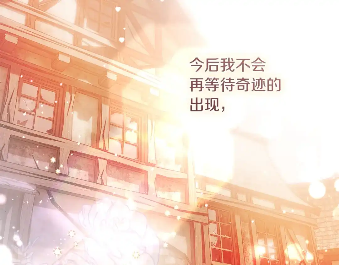 《执剑之花》第3话 回溯时间 第197页
