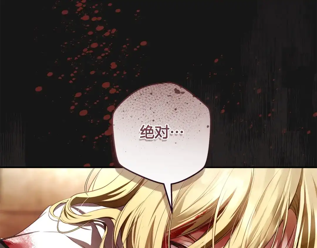 《执剑之花》第3话 回溯时间 第47页