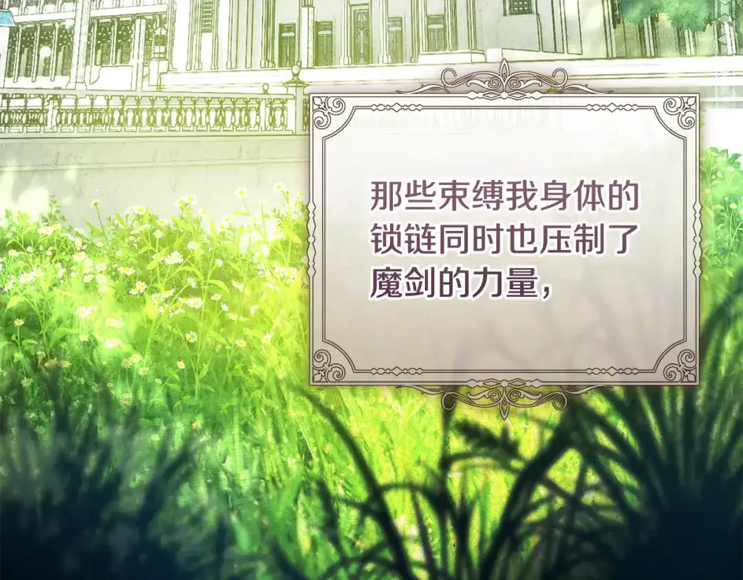 《执剑之花》第3话 回溯时间 第3页
