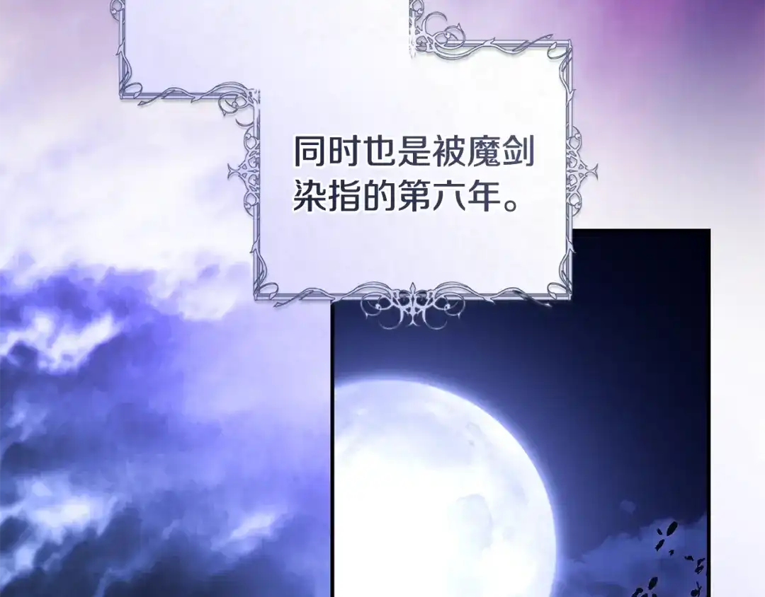 《执剑之花》第3话 回溯时间 第102页