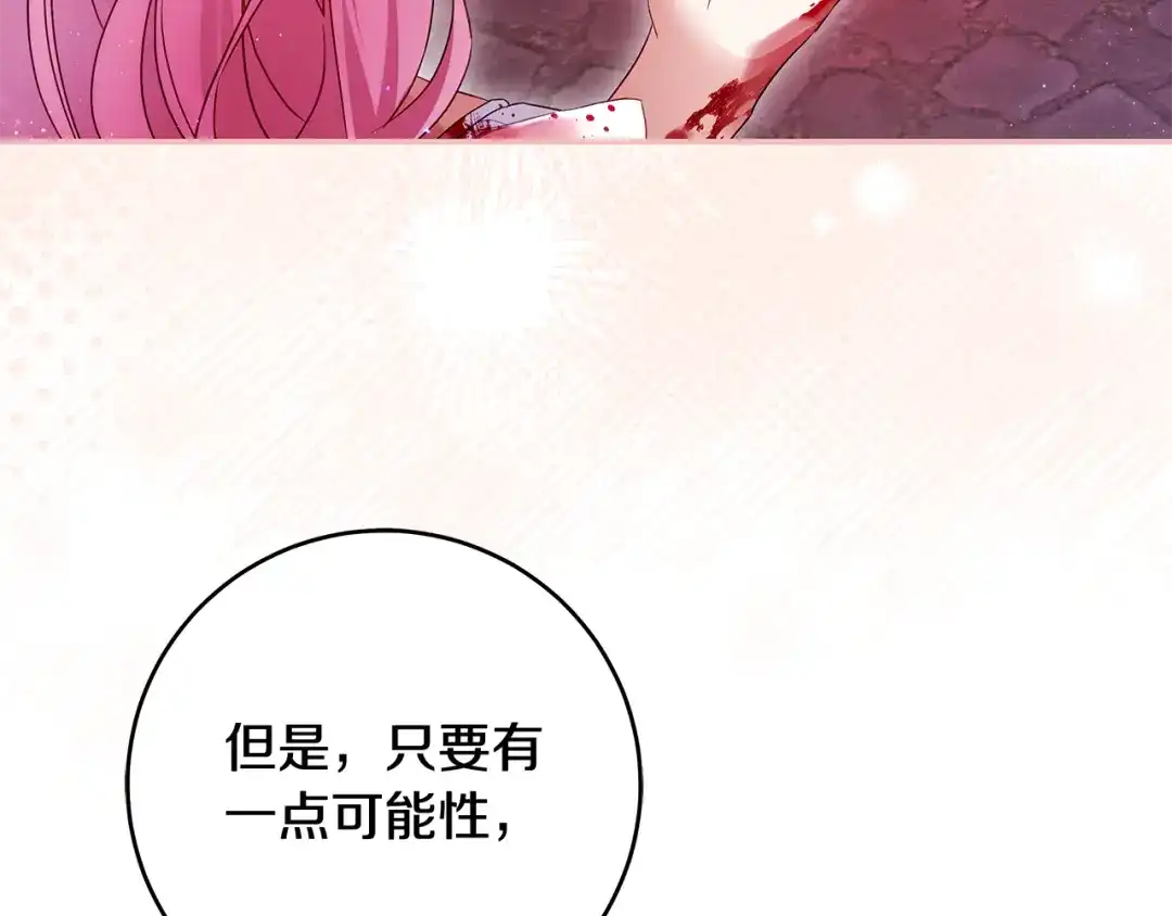 《执剑之花》第3话 回溯时间 第188页