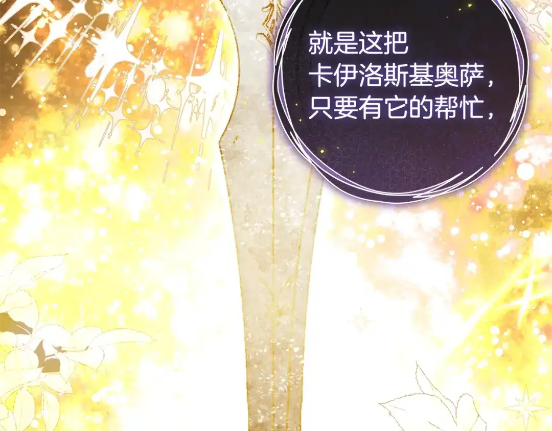 《执剑之花》第3话 回溯时间 第180页