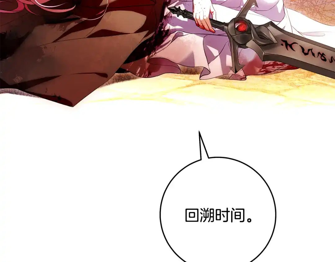 《执剑之花》第3话 回溯时间 第184页