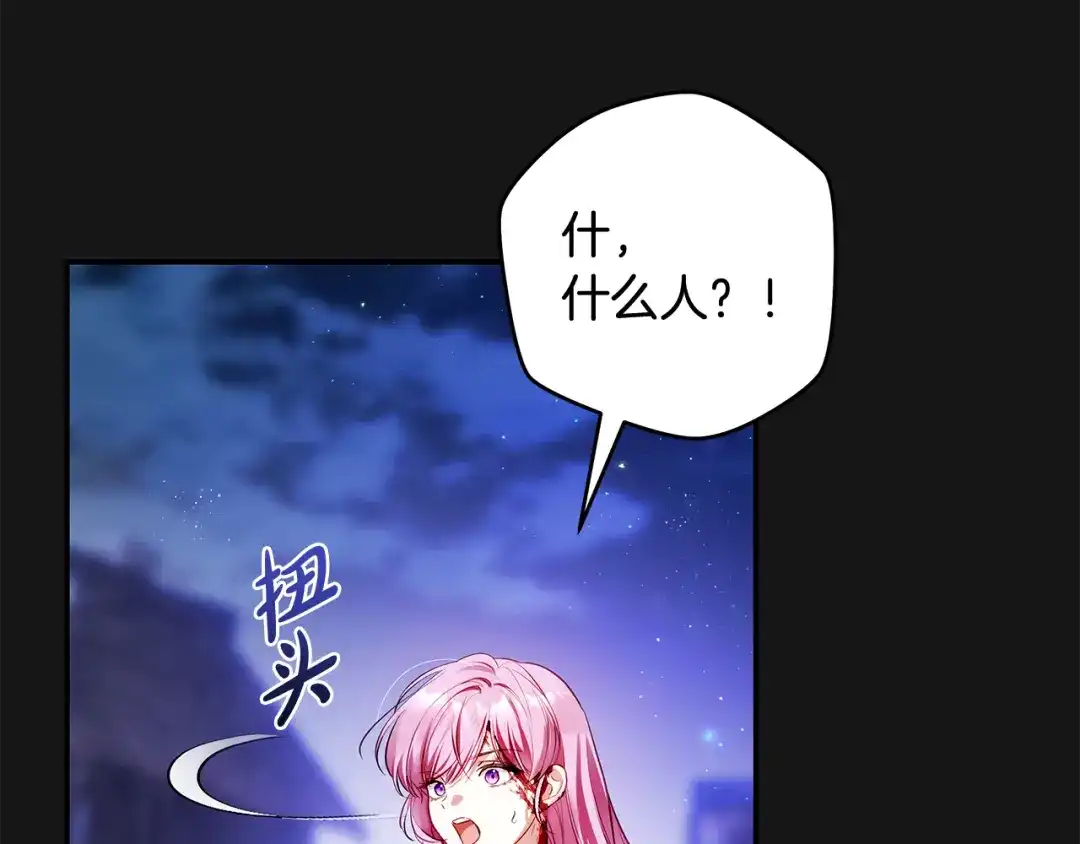 《执剑之花》第3话 回溯时间 第133页