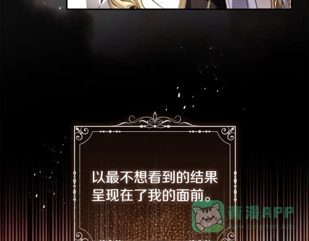 《执剑之花》第3话 回溯时间 第71页
