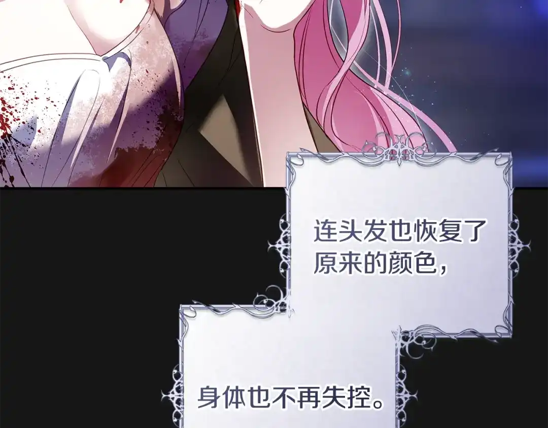 《执剑之花》第3话 回溯时间 第109页