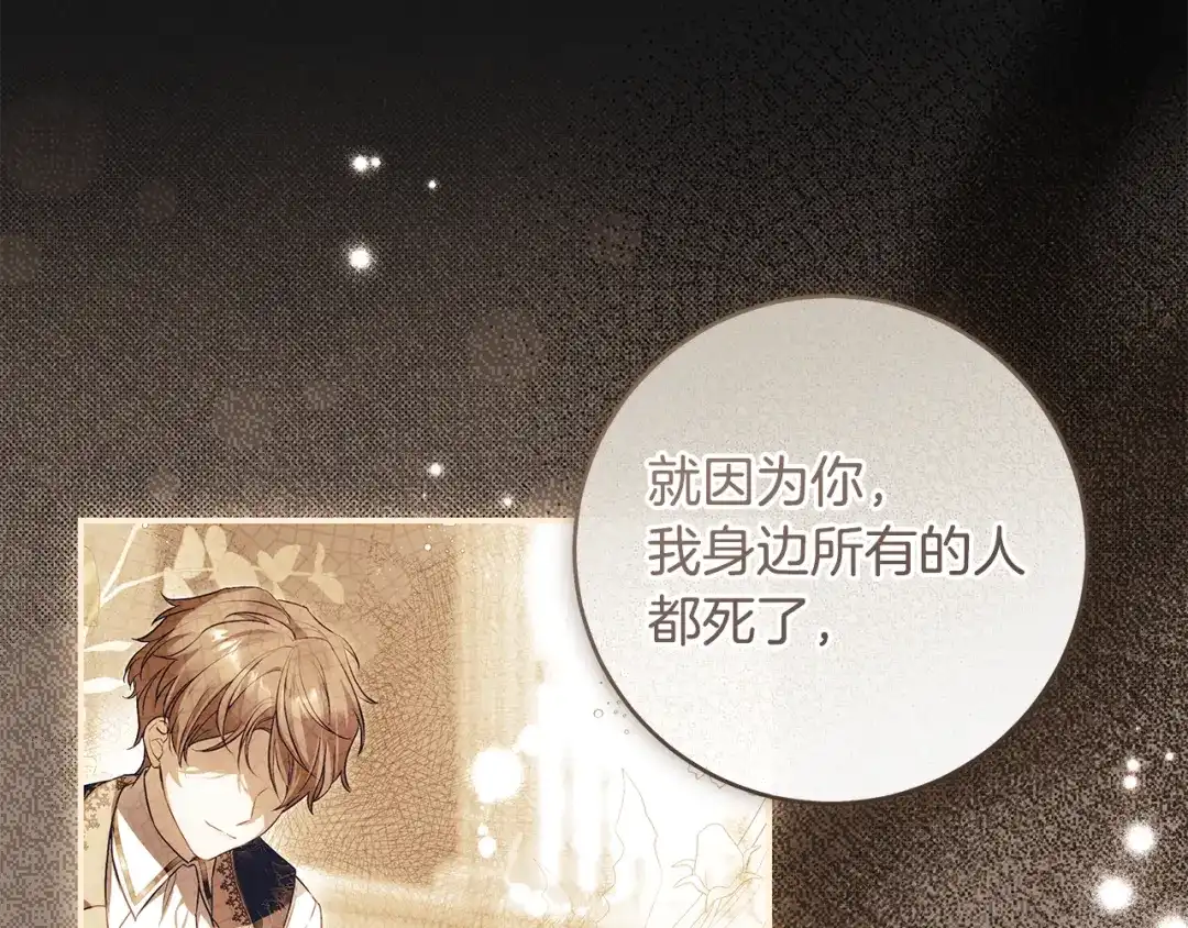 《执剑之花》第3话 回溯时间 第148页