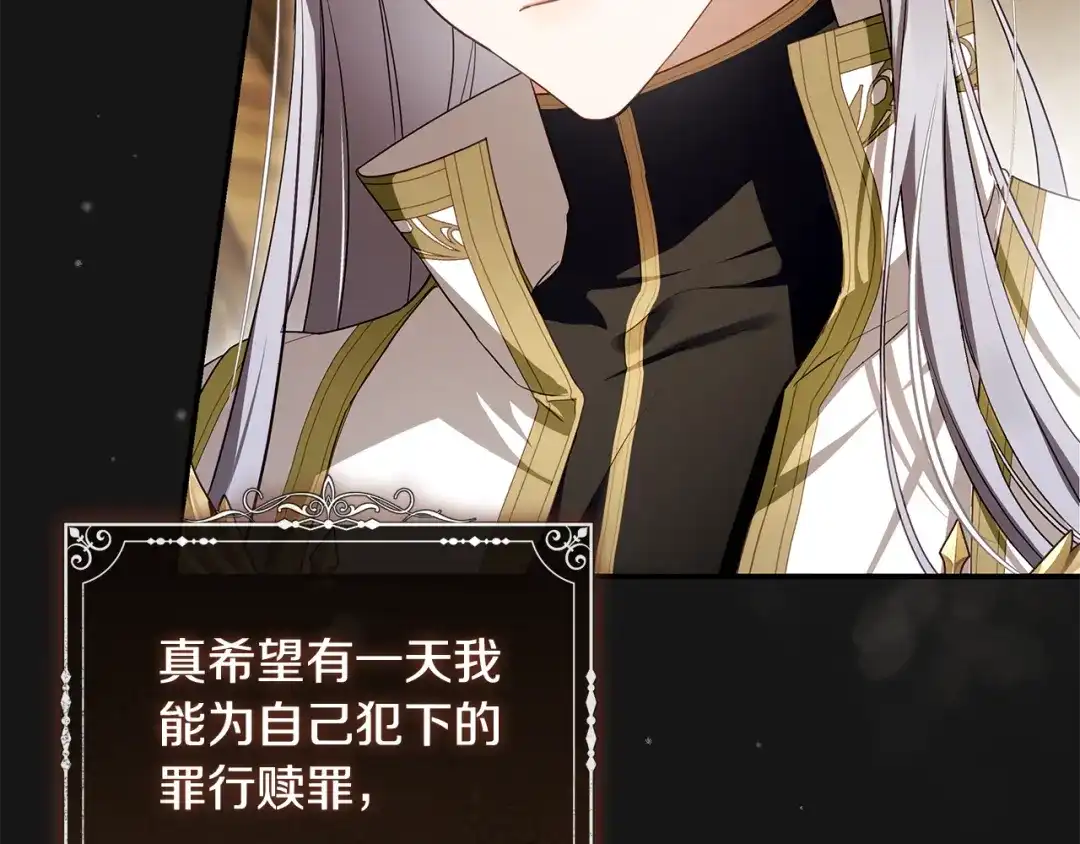 《执剑之花》第3话 回溯时间 第33页