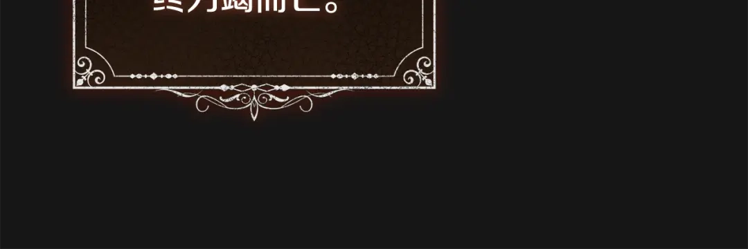 《执剑之花》第3话 回溯时间 第49页
