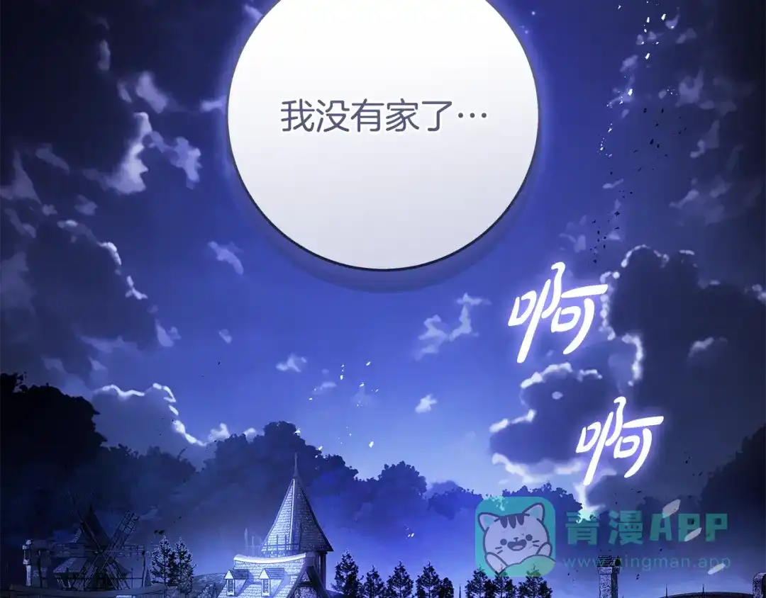 《执剑之花》第3话 回溯时间 第126页