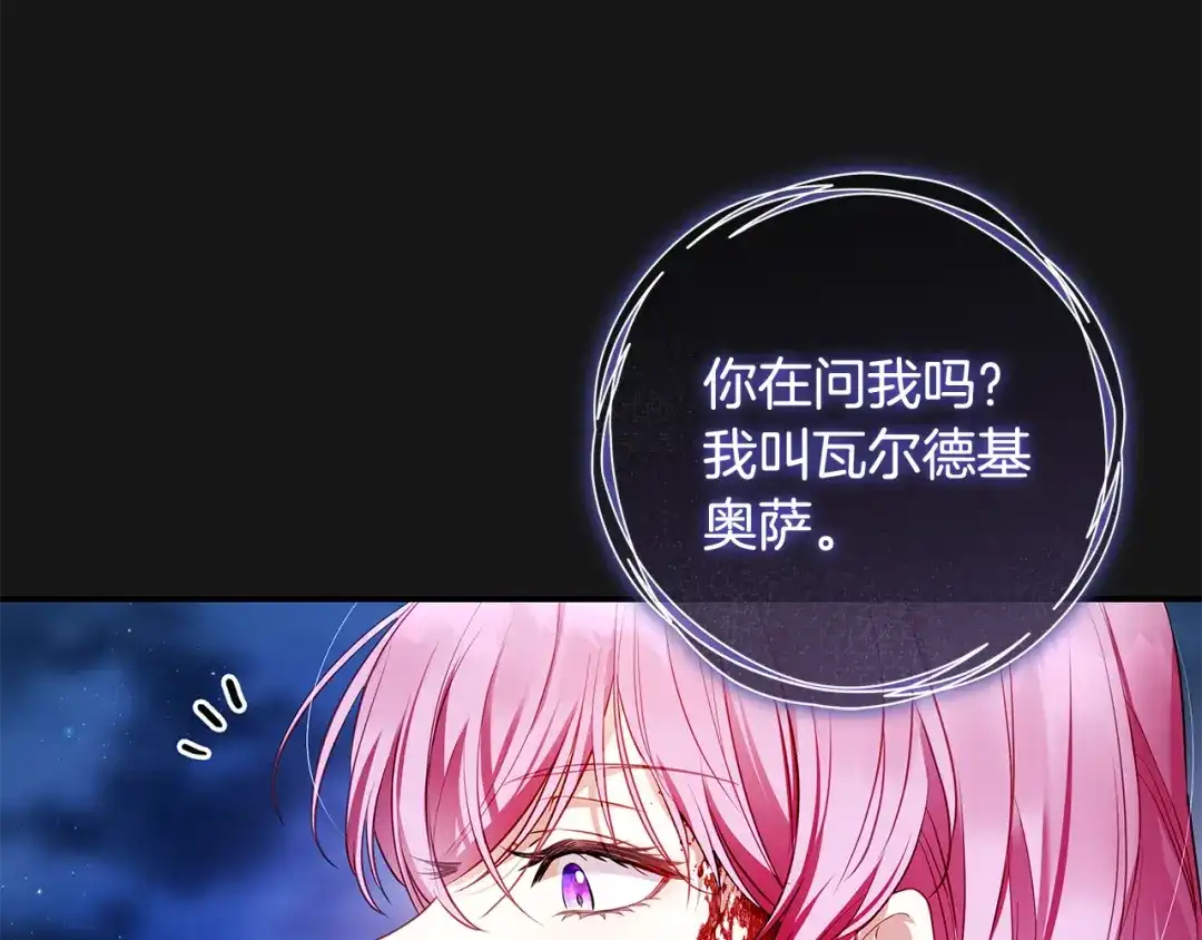 《执剑之花》第3话 回溯时间 第135页