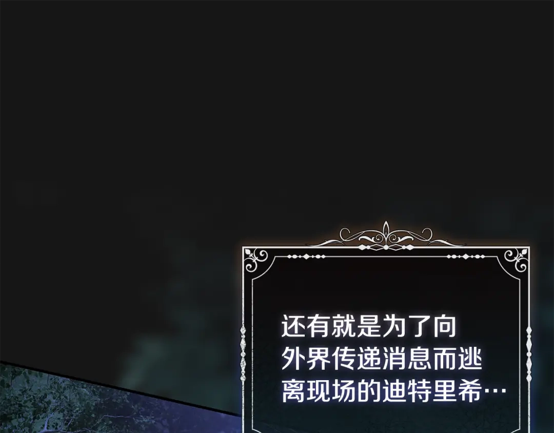 《执剑之花》第3话 回溯时间 第50页