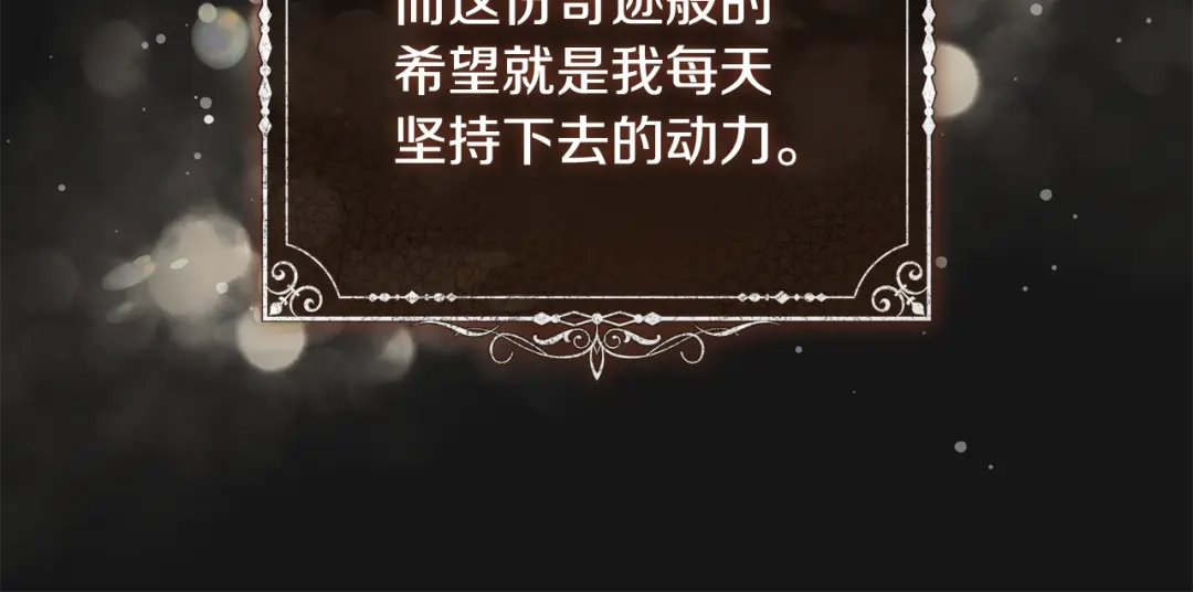《执剑之花》第3话 回溯时间 第35页