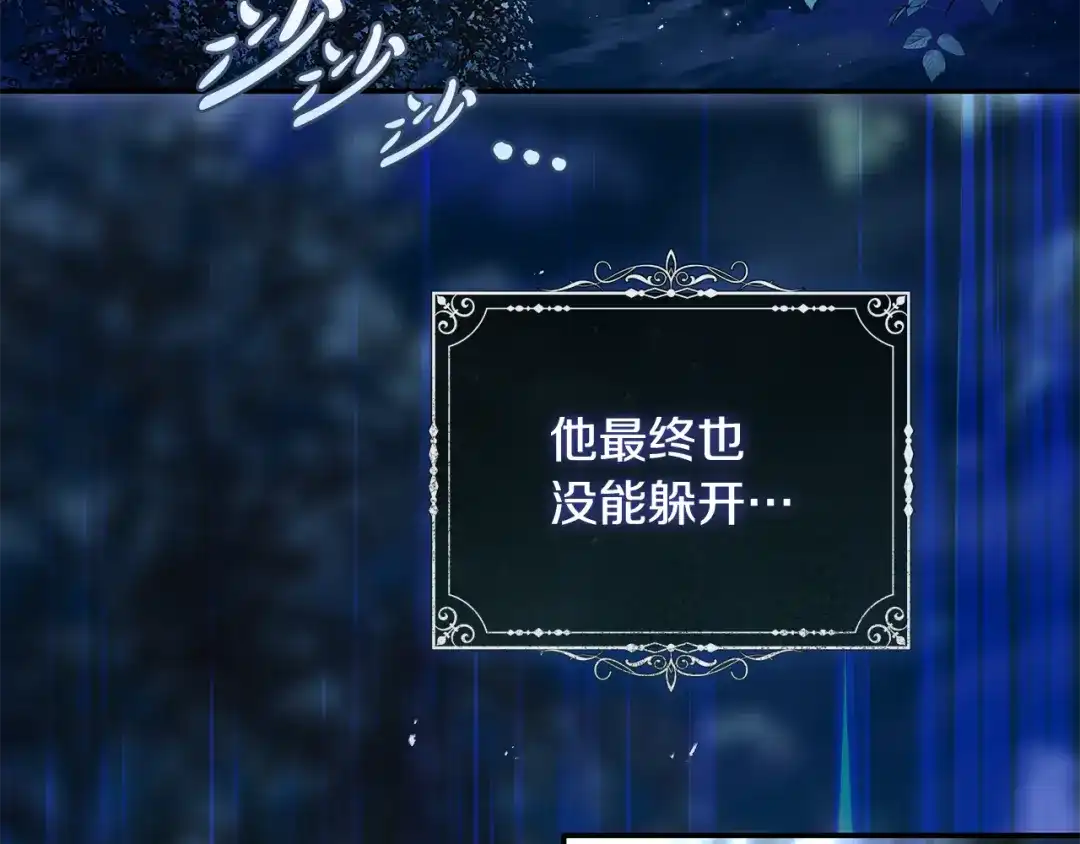 《执剑之花》第3话 回溯时间 第53页