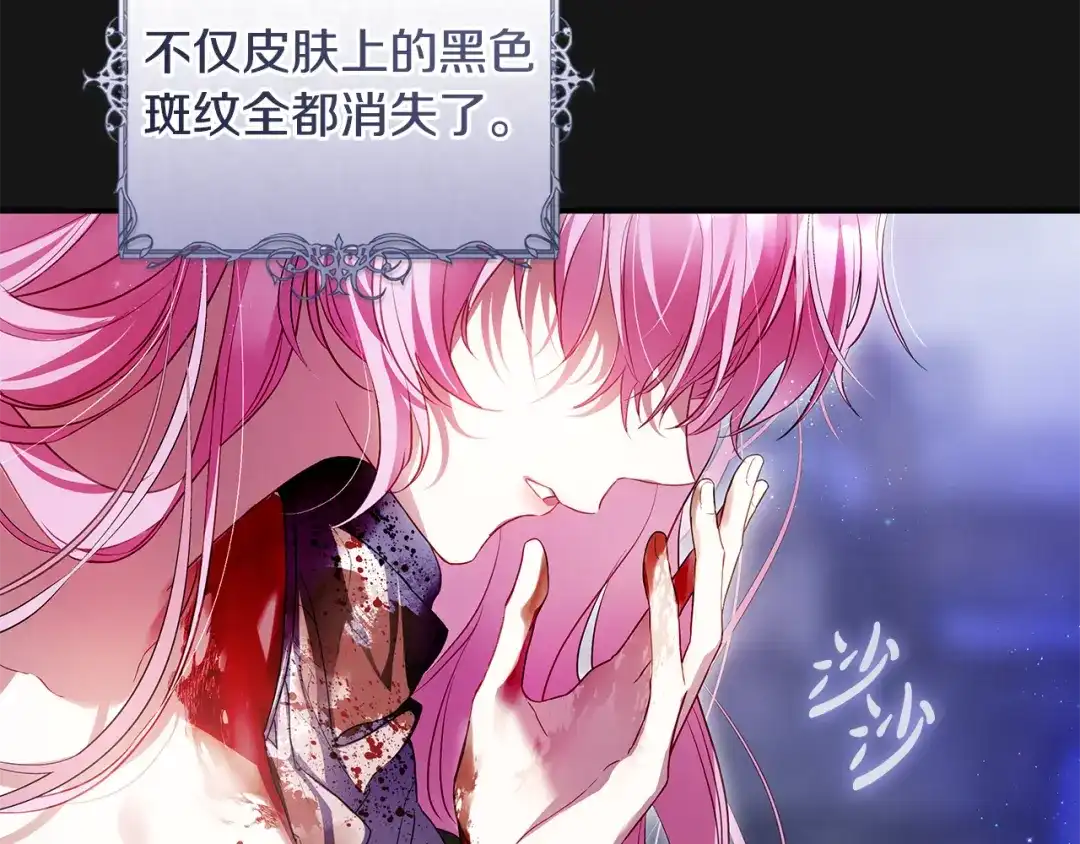 《执剑之花》第3话 回溯时间 第108页