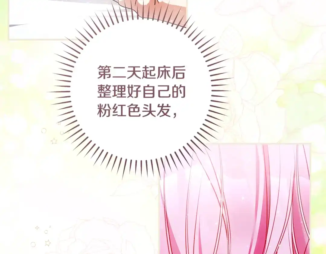 《执剑之花》第3话 回溯时间 第17页
