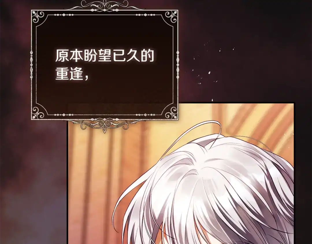 《执剑之花》第3话 回溯时间 第69页