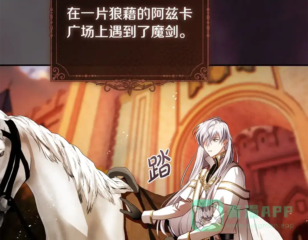 《执剑之花》第3话 回溯时间 第66页