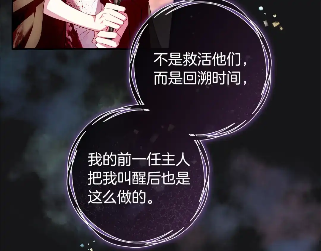 《执剑之花》第3话 回溯时间 第167页
