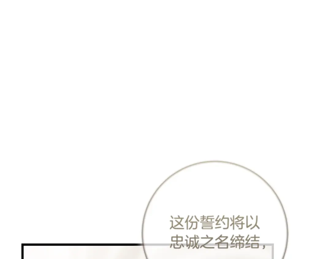 《执剑之花》第30话 互相置气 第22页