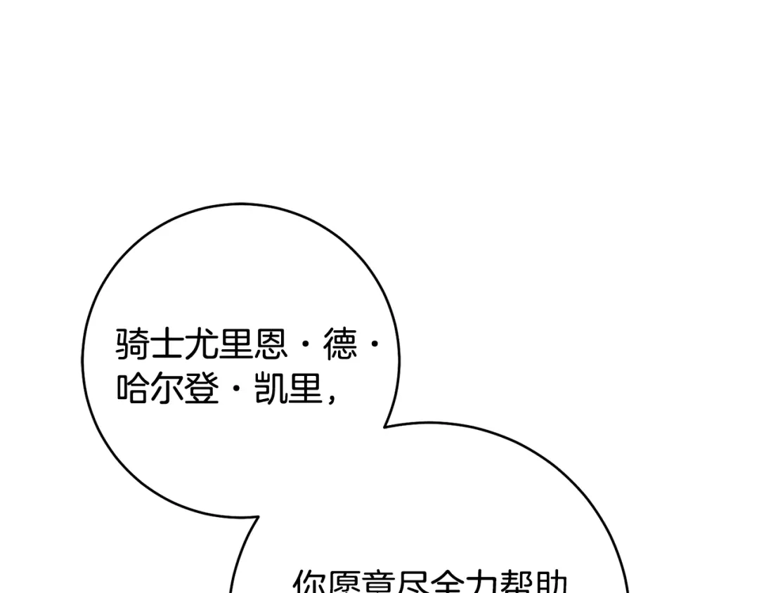 《执剑之花》第30话 互相置气 第34页
