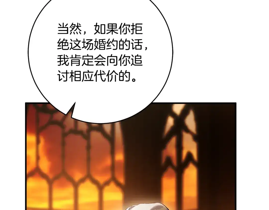 《执剑之花》第30话 互相置气 第197页