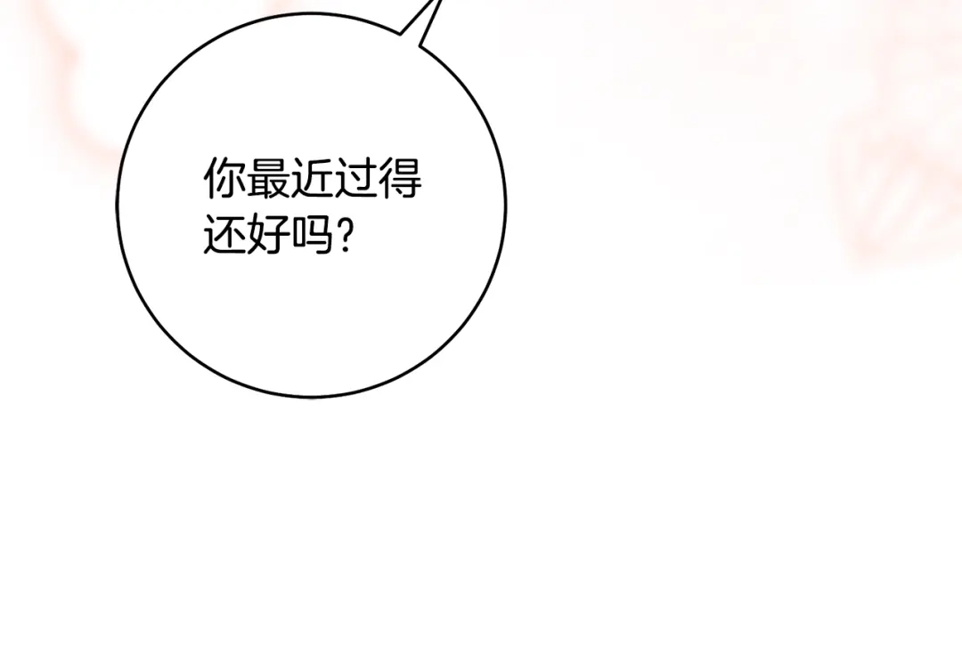 《执剑之花》第30话 互相置气 第150页