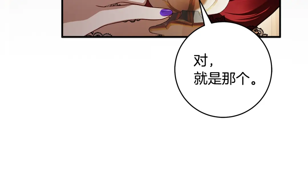 《执剑之花》第30话 互相置气 第169页