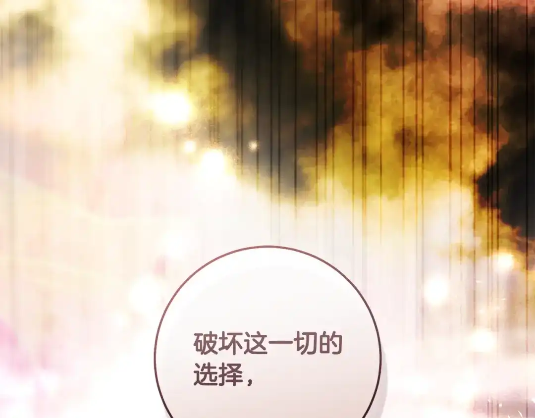 《执剑之花》第30话 互相置气 第115页