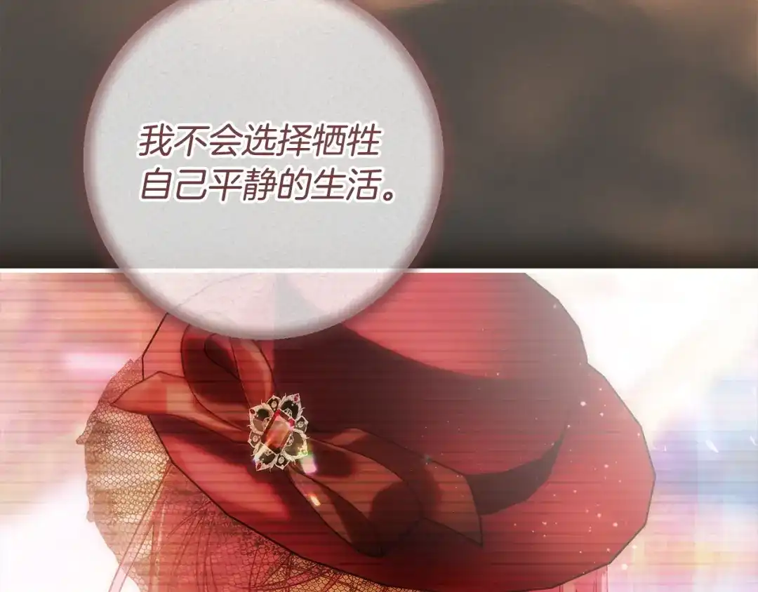 《执剑之花》第30话 互相置气 第213页