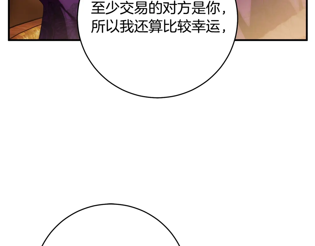 《执剑之花》第30话 互相置气 第178页