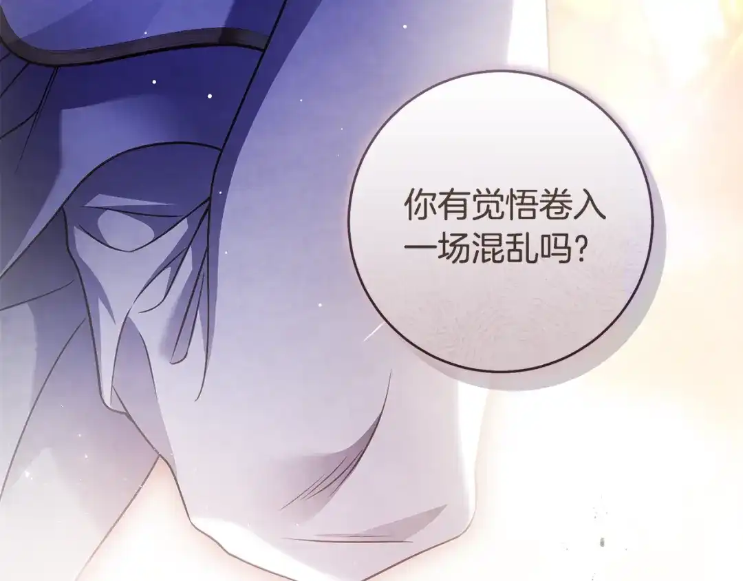《执剑之花》第30话 互相置气 第99页