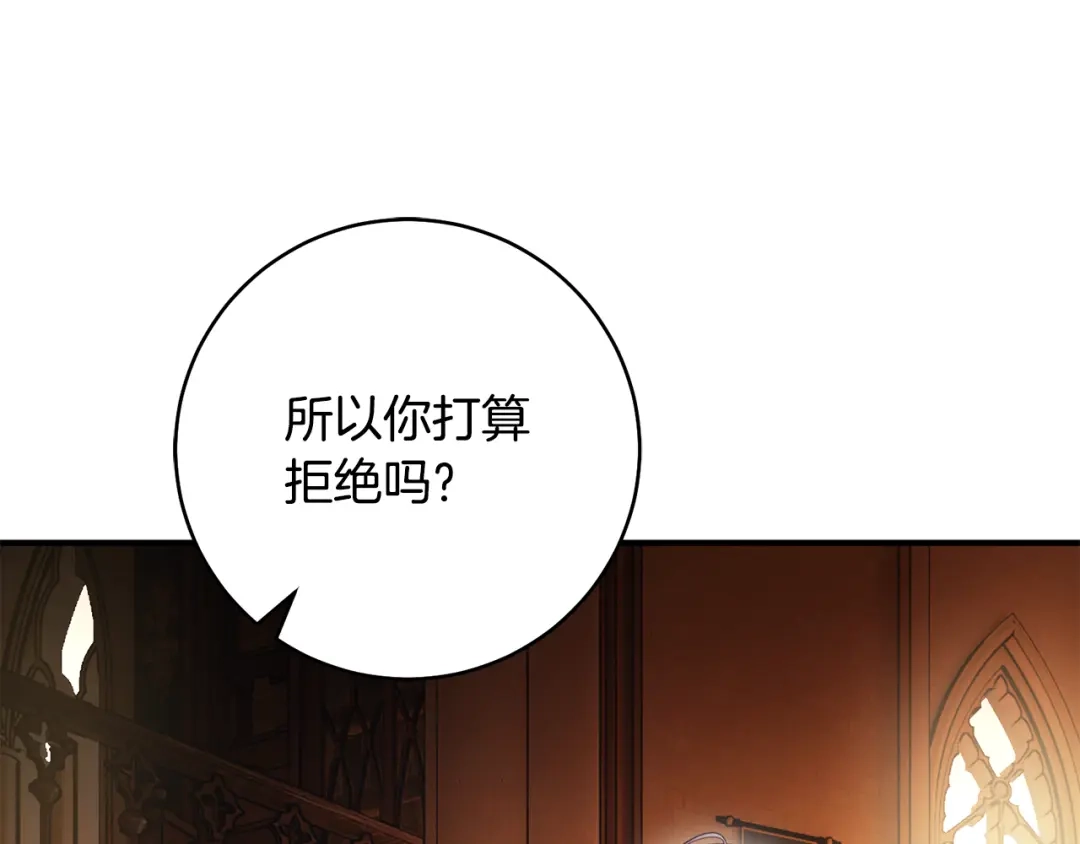 《执剑之花》第30话 互相置气 第170页