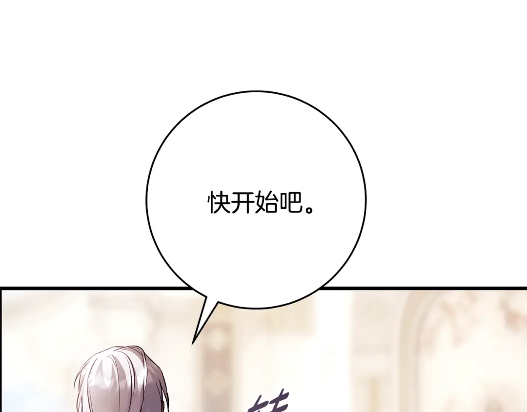《执剑之花》第30话 互相置气 第12页