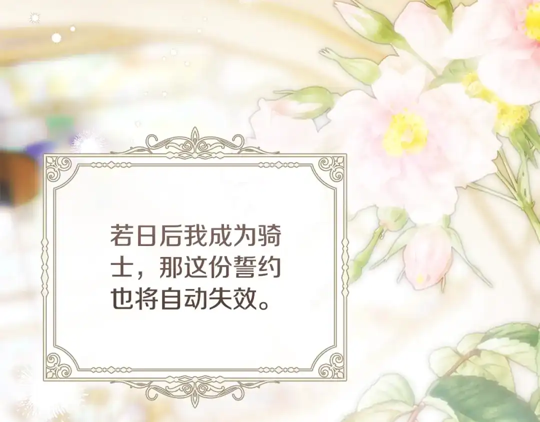 《执剑之花》第30话 互相置气 第50页