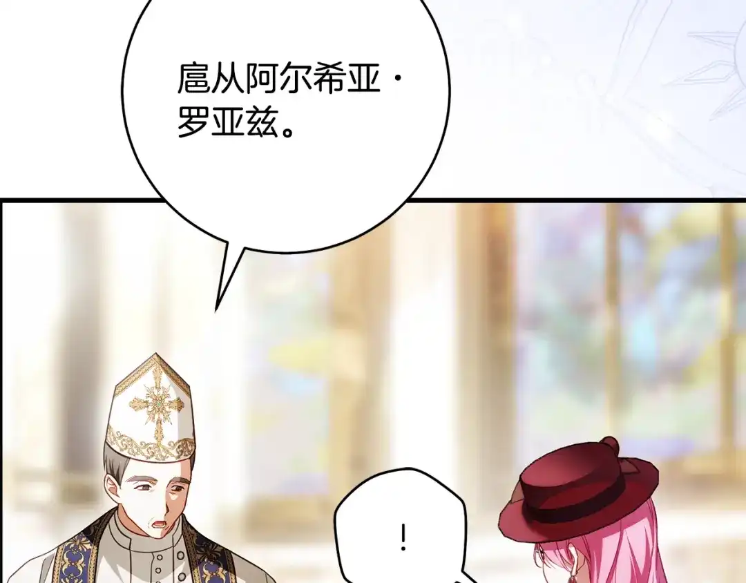 《执剑之花》第30话 互相置气 第28页