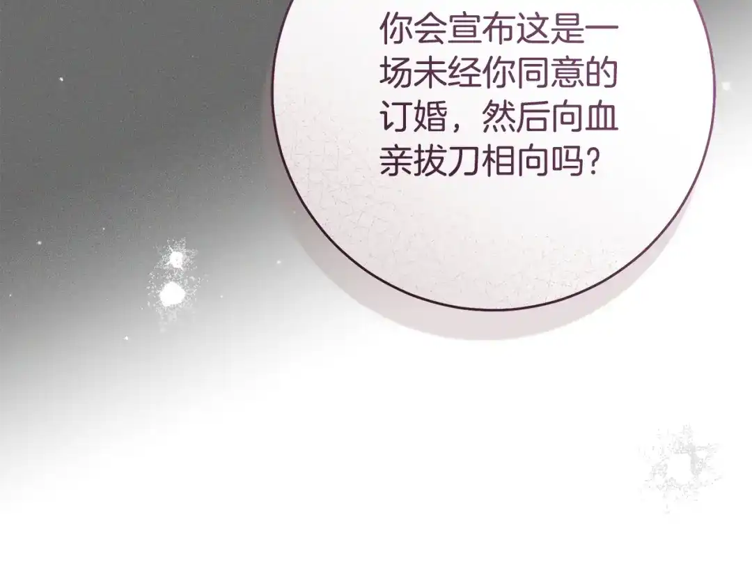 《执剑之花》第30话 互相置气 第186页