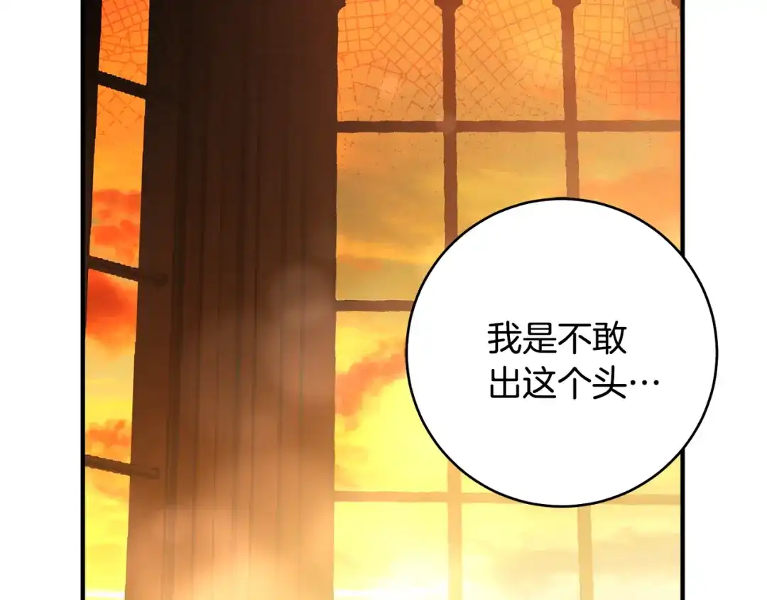 《执剑之花》第30话 互相置气 第195页