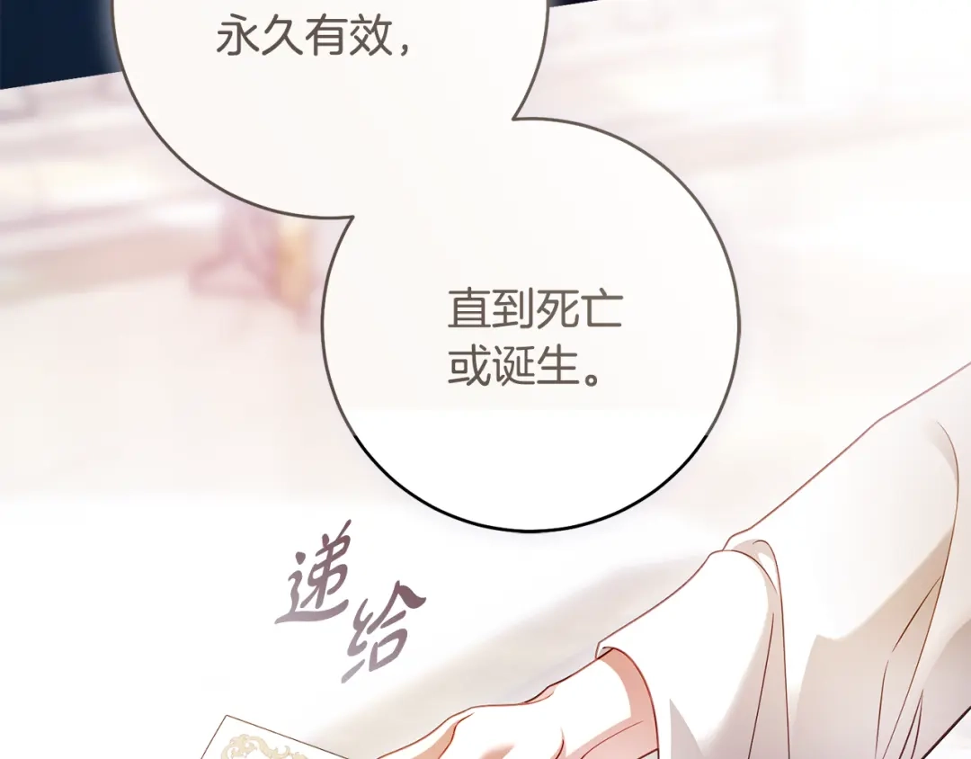 《执剑之花》第30话 互相置气 第43页