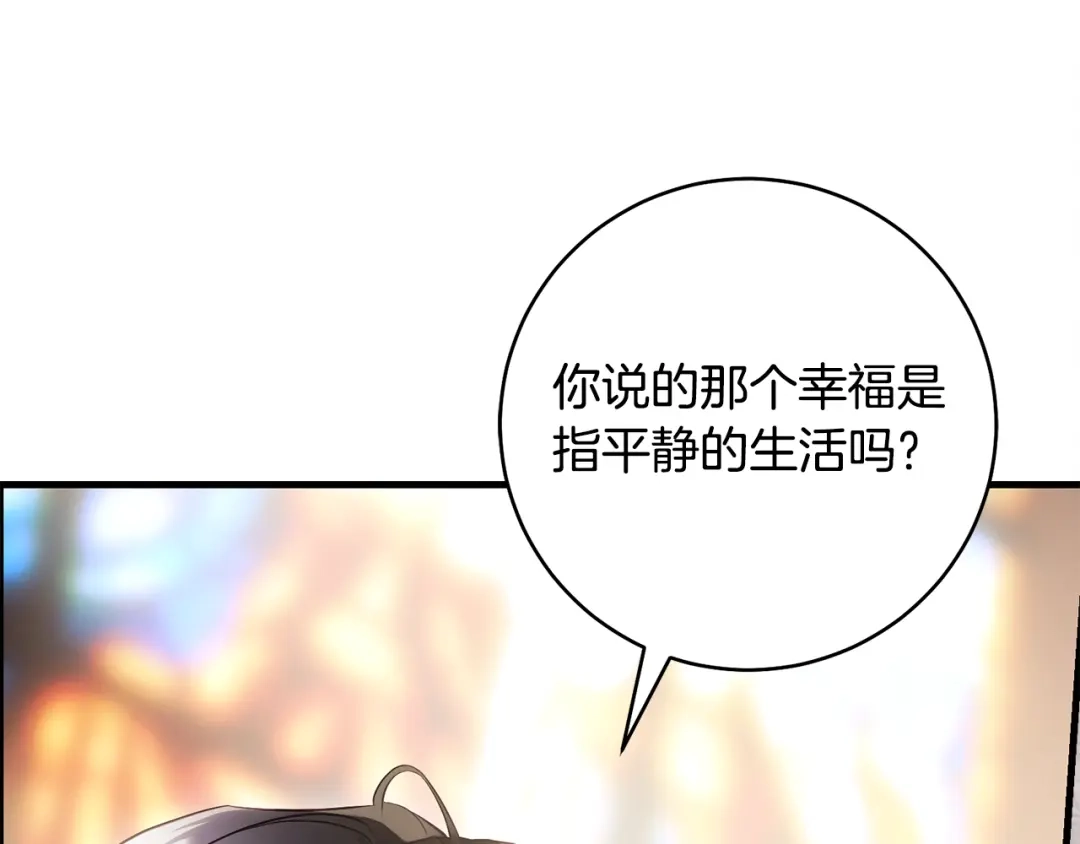《执剑之花》第30话 互相置气 第90页