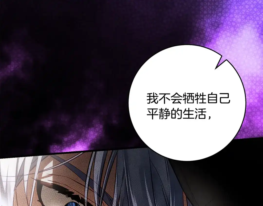 《执剑之花》第30话 互相置气 第103页