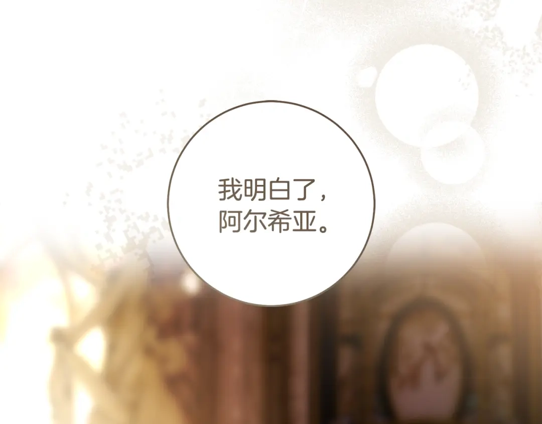 《执剑之花》第30话 互相置气 第124页
