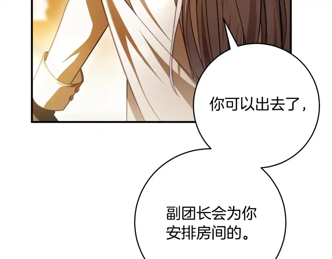 《执剑之花》第30话 互相置气 第199页