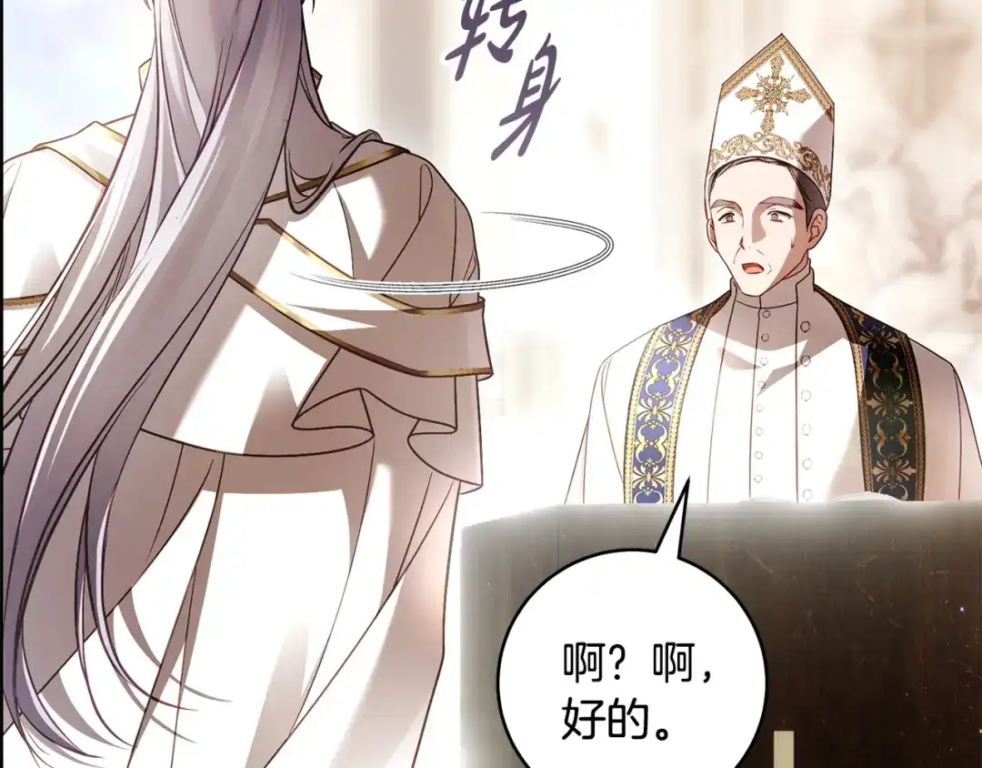 《执剑之花》第30话 互相置气 第13页