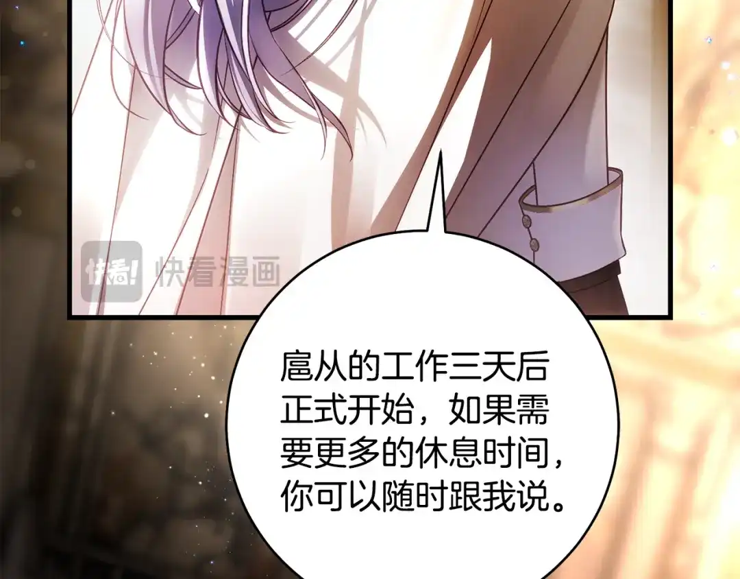 《执剑之花》第30话 互相置气 第130页