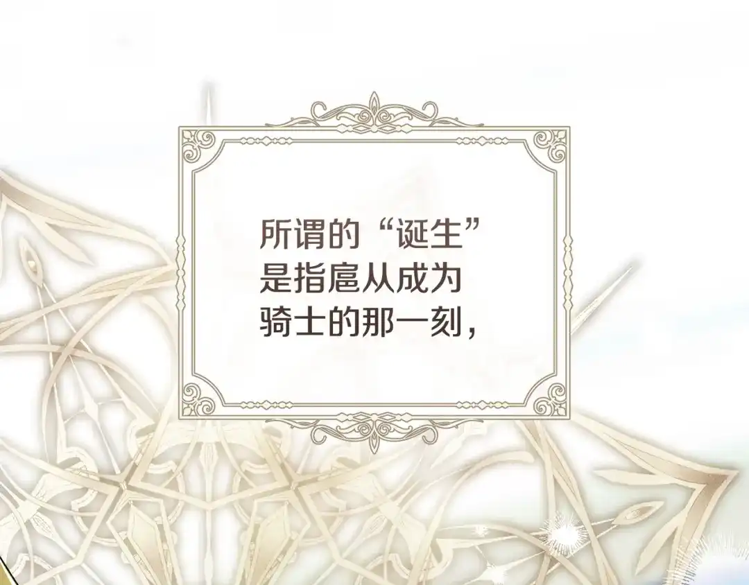 《执剑之花》第30话 互相置气 第47页