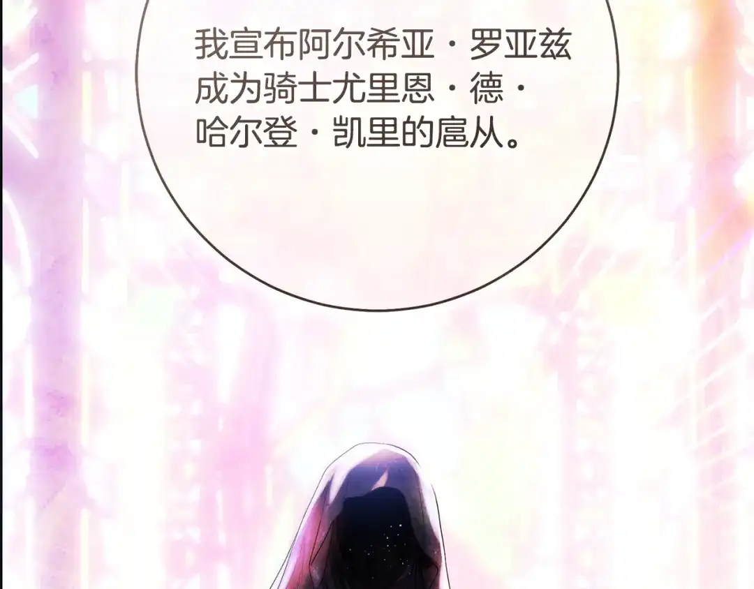 《执剑之花》第30话 互相置气 第40页