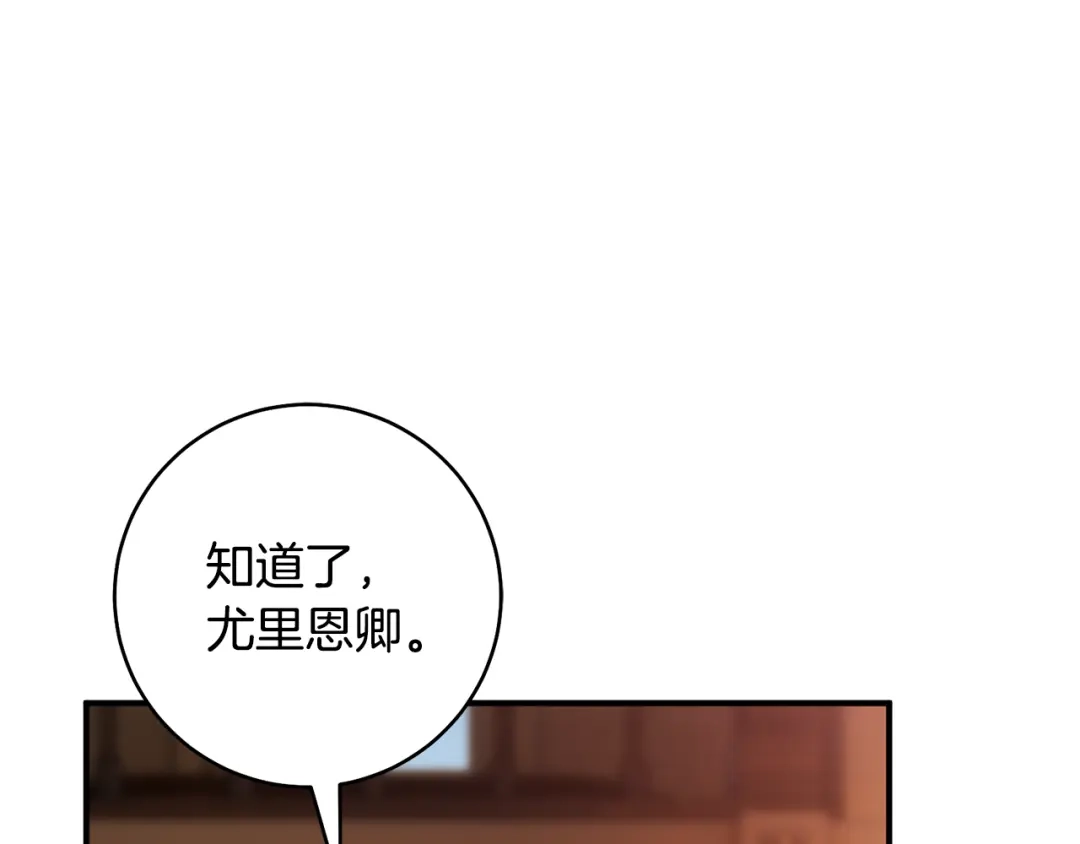 《执剑之花》第30话 互相置气 第153页