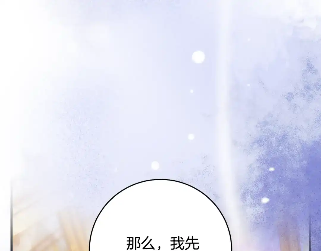 《执剑之花》第30话 互相置气 第80页